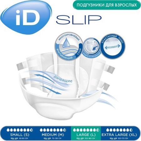 АЙДИ ID SLIP SUPER подгузники L №10