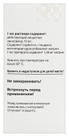 Вимпат р-р внутр 10мг/мл 200мл N1