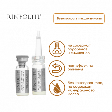РИНФОЛТИЛ Сыворотка липосомальная При любом типе выпадения муж/жен 160мг №30