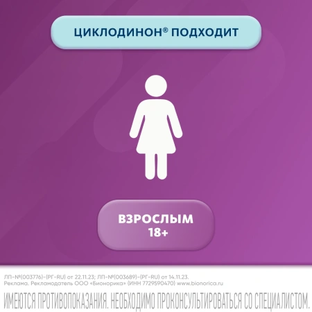 ЦИКЛОДИНОН капли 50мл #