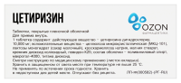 ЦЕТИРИЗИН таб 10мг N30  Озон