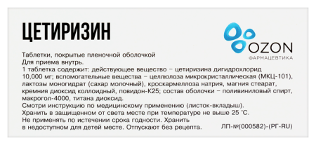 ЦЕТИРИЗИН таб 10мг N30  Озон