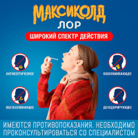 МАКСИКОЛД ЛОР спрей 0,2% 40мл #^^