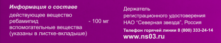 Ребамипид-СЗ таб. п.п.о. 100мг N30