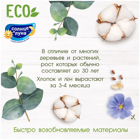 СОЛНЦЕ И ЛУНА ECO Подгузники хлопково-льняные 4 L 7-14кг №44