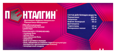 ПЕНТАЛГИН N24 ТАБЛ П/ПЛЕН/ОБОЛОЧ