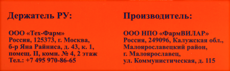 ФУРАДОНИН таб 100мг N20  ФармВилар