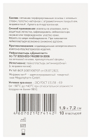 ПЛАСТЫРЬ ДОКАПЛАСТ с Мирамистином 1,9х7,2см №10