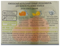 BIOMED КОМПЛЕКСНЫЙ ПЕННЫЙ ОПОЛАСКИВАТЕЛЬ ДЛЯ ПОЛОСТИ РТА VITAFRESH 500МЛ