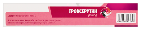 ТРОКСЕРУТИН гель 2% 40г  Софарма (Врамед)