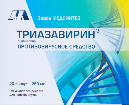 ТРИАЗАВИРИН 250мг капс №20