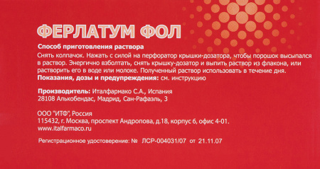 ФЕРЛАТУМ ФОЛ р-р 15мл N10