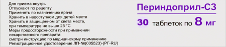 Периндоприл-СЗ 8мг №30 таб.