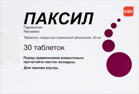 ПАКСИЛ таб 20мг N30