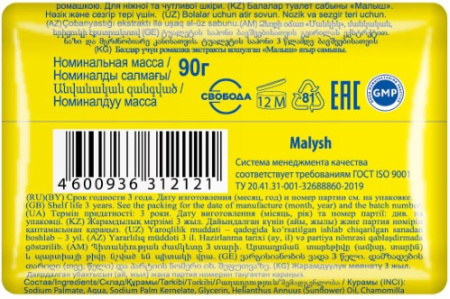 СВОБОДА ДЕТСКИЙ Мыло Малыш 90г