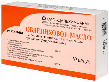 ОБЛЕПИХОВОЕ МАСЛО свечи N10  Дальхимфарм