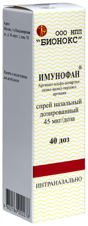 ИМУНОФАН спрей наз 45мкг/доза 40доз №1