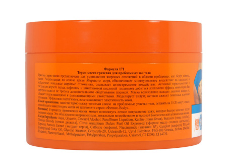 ФЛОРЕСАН ФИТНЕС БОДИ Термо-маска Грязевая 500мл (Ф-171)