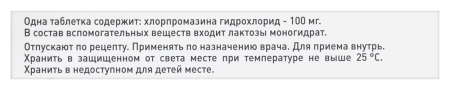 Аминазин 0,1г №10 таб.п/пл/о