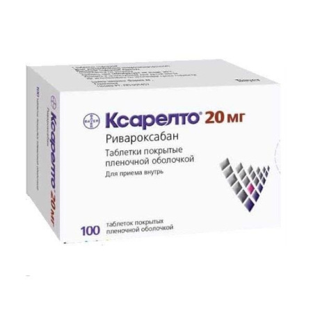 КСАРЕЛТО таб 20мг №100