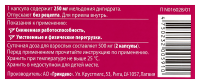 Милдронат капс. 250мг N40