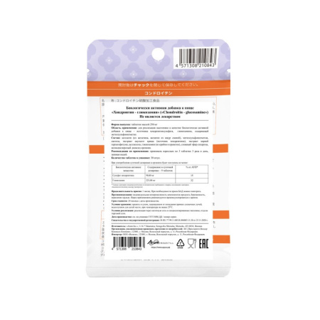 ARUM ХОНДРОИТИН-ГЛЮКОЗАМИН таб массой 250мг №30