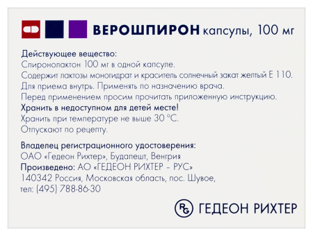 ВЕРОШПИРОН капс 100мг N30