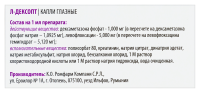 Л-ДЕКСОПТ 1 МГ/МЛ + 5 МГ/МЛ 5МЛ ФЛАК КАПЛИ ГЛАЗНЫЕ