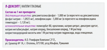 Л-ДЕКСОПТ капли глаз 1мг/мл+5мг/мл 5мл