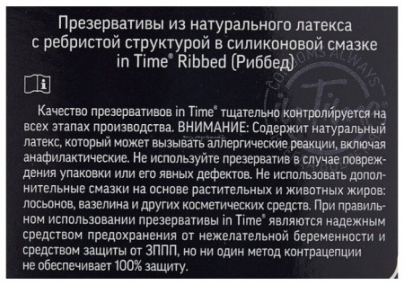 ПРЕЗЕРВАТИВЫ IN TIME Ribbed №12 #