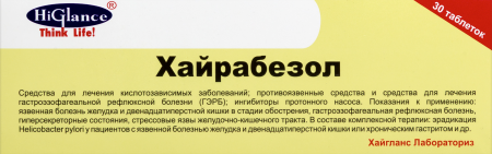 ХАЙРАБЕЗОЛ 10 МГ N30 ТАБЛ П/КИШЕЧНОРАСТВОРИМ/ПЛЕН/ОБОЛОЧ