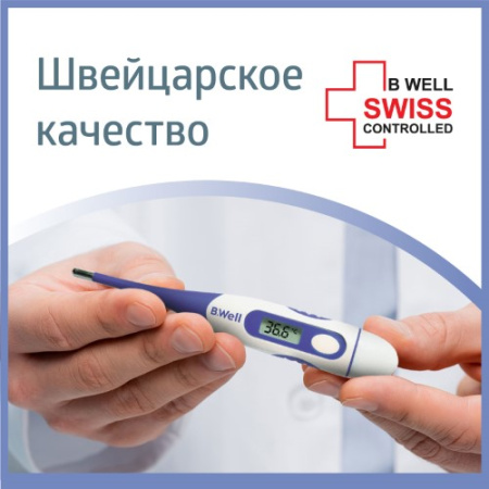 ТЕРМОМЕТР электр B.WELL WT-04 СТАНДАРТ гибкий након