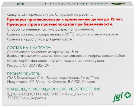 АКНЕКУТАН капс 8мг №30