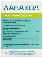 Лавакол пор. д/приг. р-ра д/пр.вн. 12г пак. 14г №15