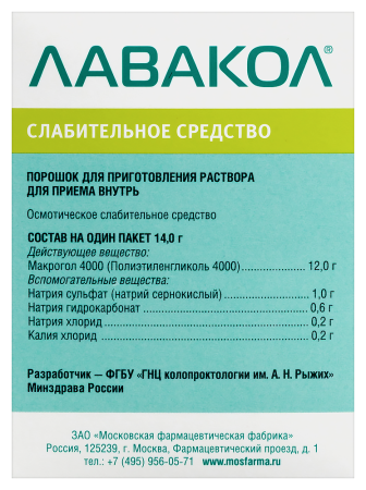 Лавакол пор. д/приг. р-ра д/пр.вн. 12г пак. 14г №15