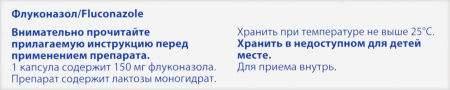 ФЛУКОНАЗОЛ-САНДОЗ капс 150мг N1