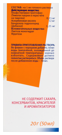 ЦИТОВИР-3 пор д/р-ра 20г