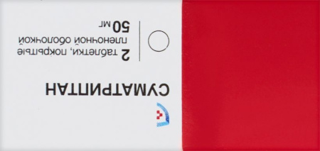 СУМАТРИПТАН таб 50мг №2  Биохимик