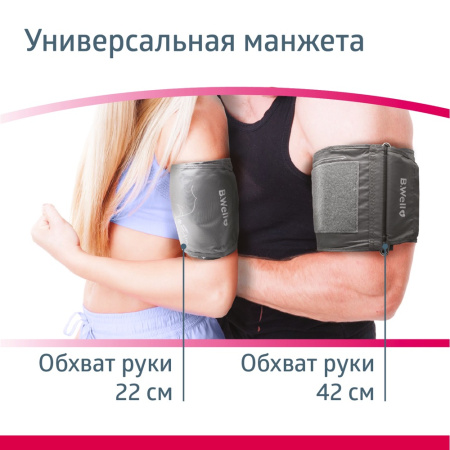 ТОНОМЕТР B.WELL автом MED-55 (манжета M-L+ адаптер)