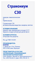 СТРАМОНИУМ C30 ГОМЕОПАТ МОНОКОМП ПРЕПАРАТ РАСТИТ ПРОИСХОЖД 4,0 ГРАНУЛЫ ГОМЕОПАТ