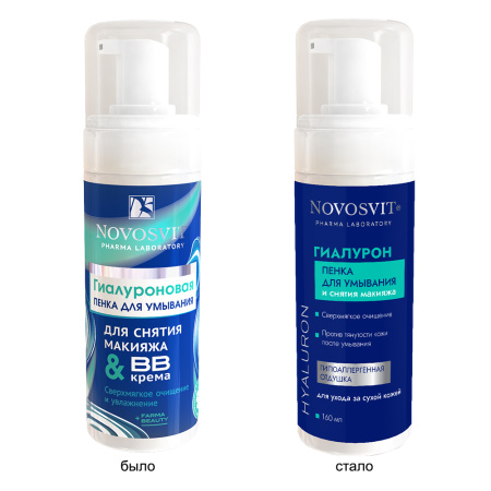 НОВОСВИТ ГИАЛУРОН Пенка д/снятия макияжа 160мл