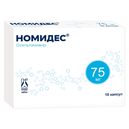 НОМИДЕС капс 75мг №10