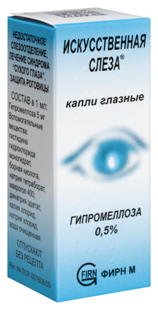 ИСКУССТВЕННАЯ СЛЕЗА капли 10мл