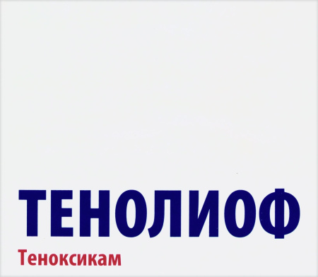 ТЕНОЛИОФ лиоф в/в и в/м 20мг №3
