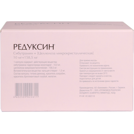 РЕДУКСИН капс 10мг N90 #