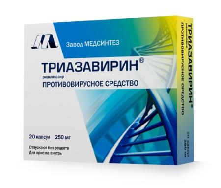 ТРИАЗАВИРИН 250мг капс №20