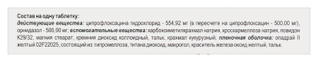 ОРЦЕПОЛ ВМ таб п п о 500мг + 500мг №10