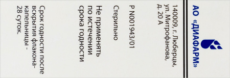 СУЛЬФАЦИЛ НАТРИЯ кап гл 20% 10мл  Диафарм