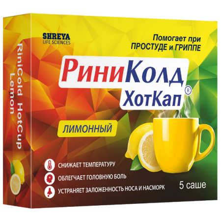 РИНИКОЛД ХОТКАП пор д/пр р-ра внутрь 5г №5 Лимон