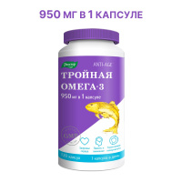 ТРОЙНАЯ ОМЕГА-3 капс 950мг №120  Эвалар